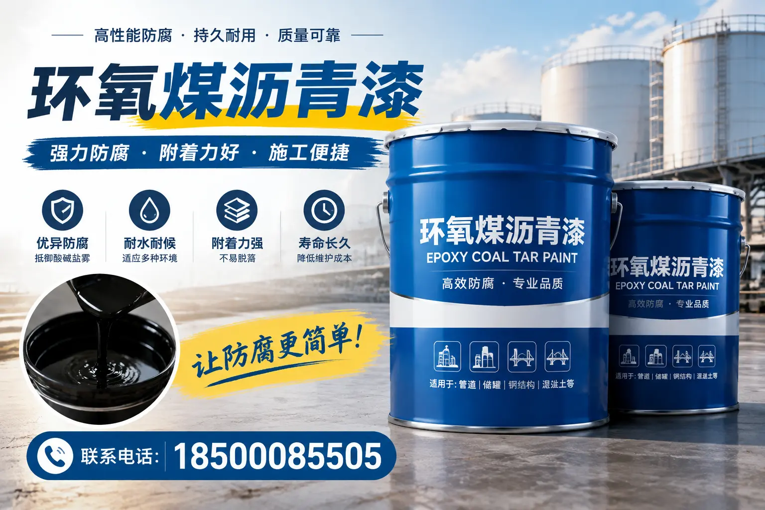 环氧煤沥青漆的环保性分析,常德企业的选择依据